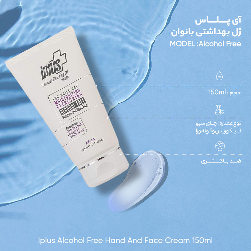 ژل بهداشتی بانوان آی پلاس Alcohol Free حجم 150 میلی لیتر