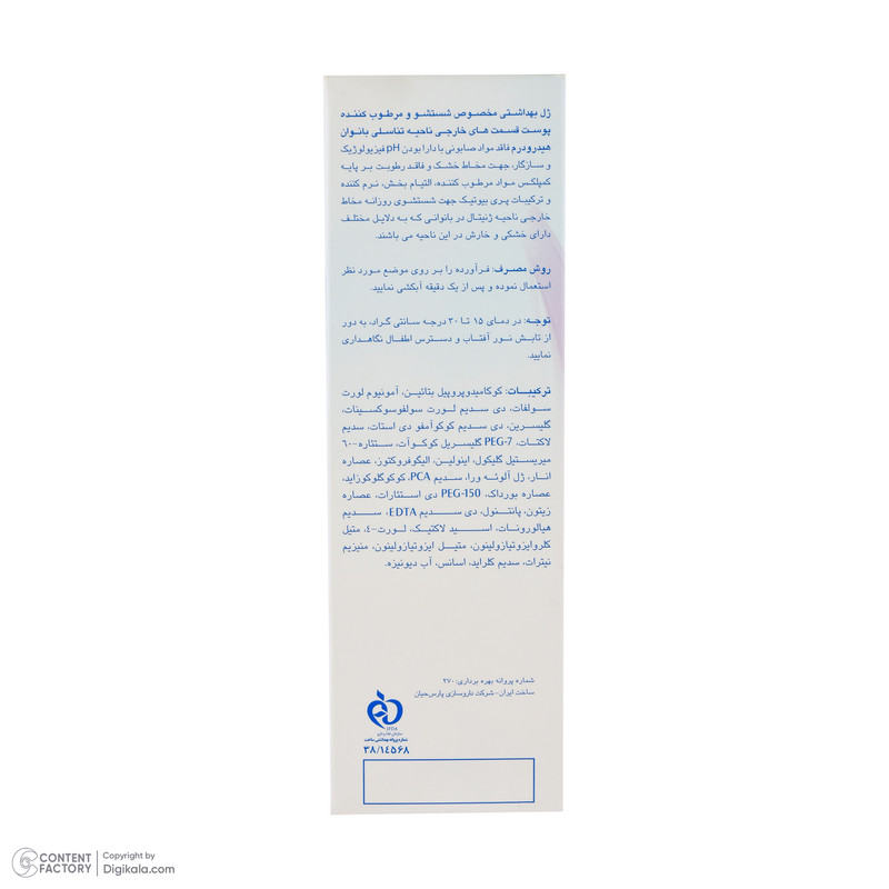ژل بهداشتی بانوان هیدرودرم Hydra Femme مقدار 150 گرم
