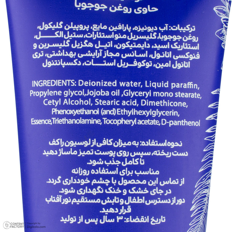 لوسیون بدن ببک Jojoba oil حجم 200 میلی لیتر