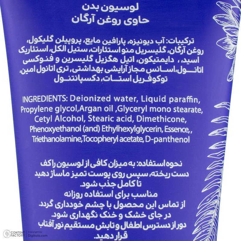 لوسیون بدن ببک Argan oil حجم 200 میلی لیتر