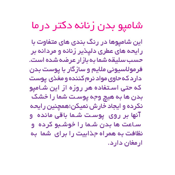 شامپو بدن دکتر درما کد 07 حجم 500 میلی لیتر