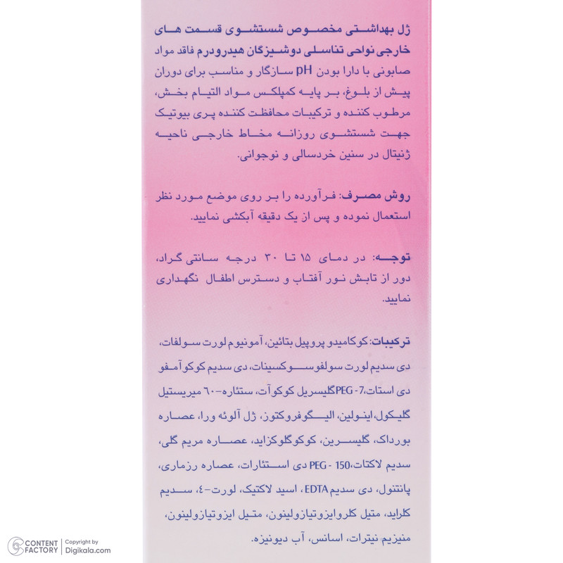 ژل بهداشتی دوشیزگان هیدرودرم Fresh care وزن 150 گرم