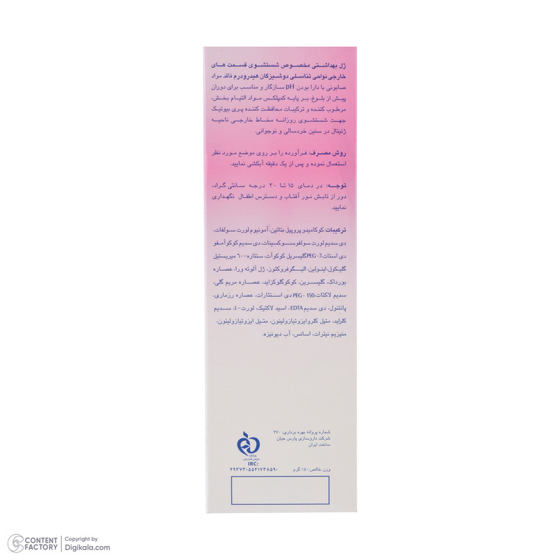 ژل بهداشتی دوشیزگان هیدرودرم Fresh care وزن 150 گرم