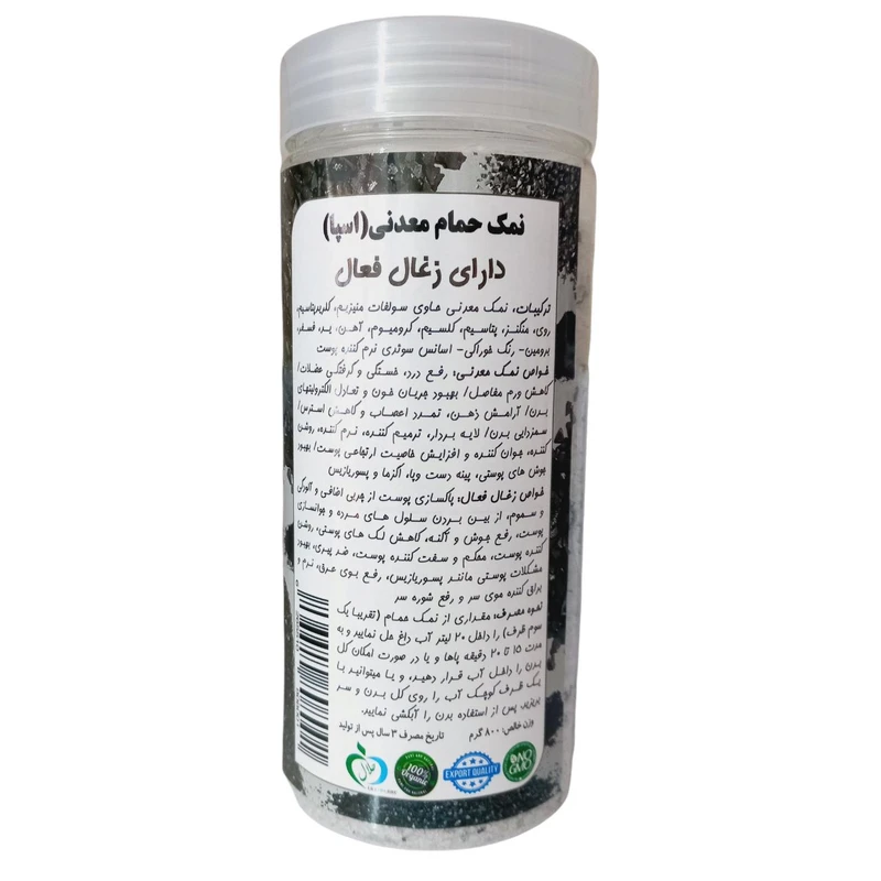 نمک‌ حمام زغال فعال کد CA1 وزن 800 گرم