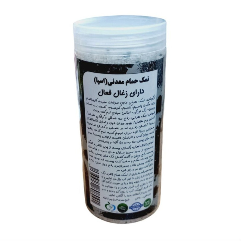 نمک‌ حمام زغال فعال کد CA1 وزن 800 گرم