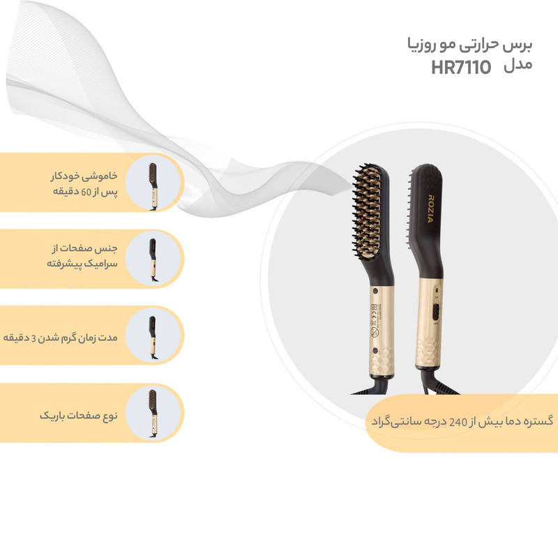 برس حرارتی مو روزیا مدل HR7110