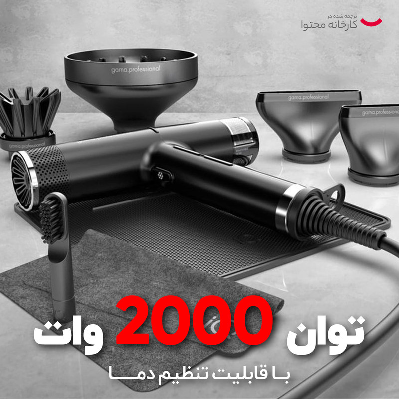 سشوار حرفه ای گاما پروفشنال مدل IQ2 PH6075