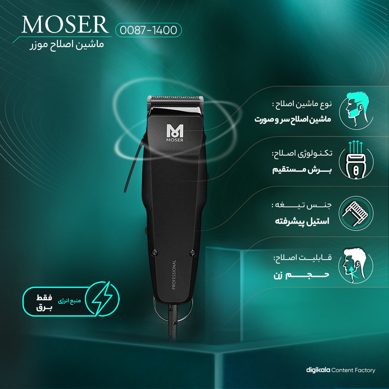 ماشین اصلاح موی سر و صورت موزر مدل 1400-0087