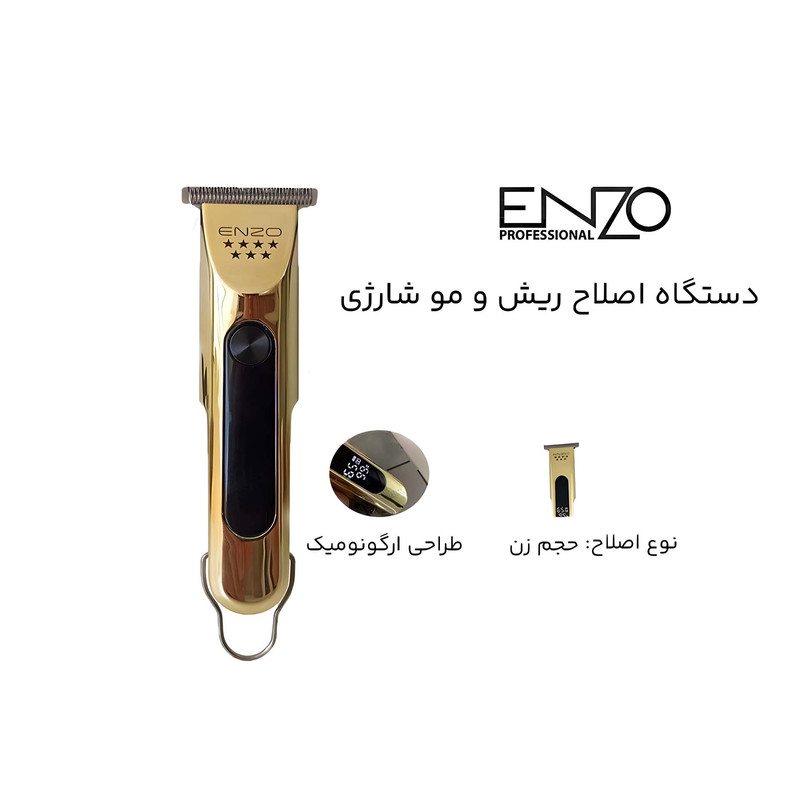 ماشین اصلاح موی سر و صورت انزو پروفیشینال مدل 5040