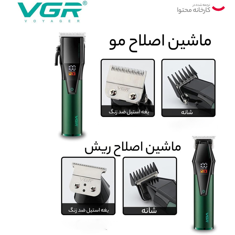 ست ماشین اصلاح موی صورت و بدن وی جی ار مدل V-677 بسته 2 عددی
