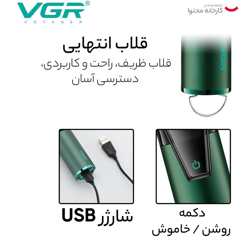 ست ماشین اصلاح موی صورت و بدن وی جی ار مدل V-677 بسته 2 عددی