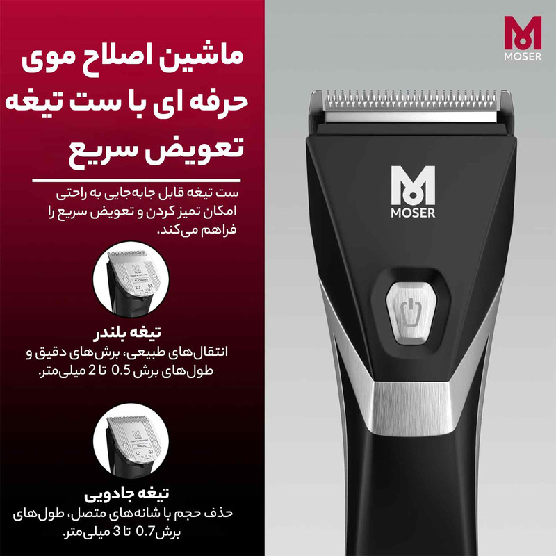 ماشین اصلاح موی سر و صورت موزر مدل 0150-1887