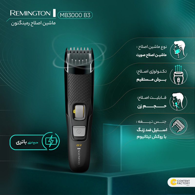 ماشین اصلاح موی صورت رمینگتون مدل MB3000 B3