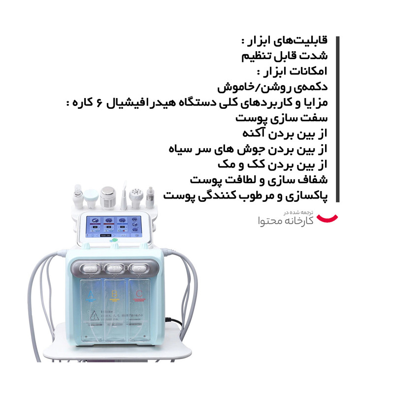 دستگاه جوانساز پوست مدل هیدروفیشیال نیوفیس 6 کاره