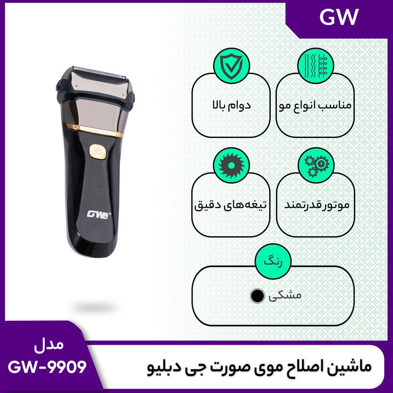 ماشین اصلاح موی صورت جی دبلیو مدل GW-9909