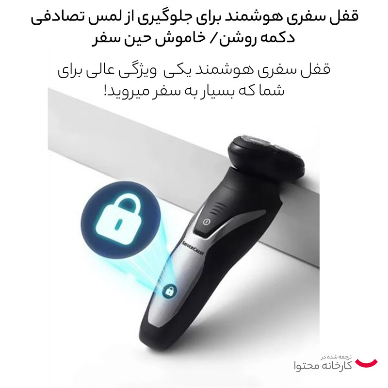 ماشین اصلاح موی صورت سیلور کرست مدل SRR3.7A1