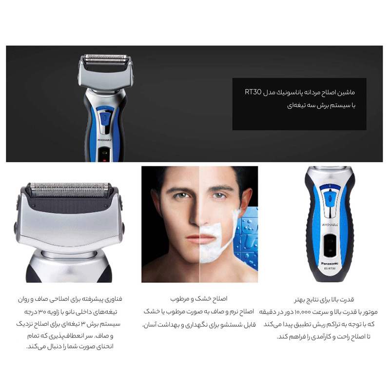 ماشین اصلاح موی صورت پاناسونیک مدل RT30