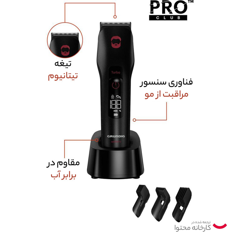 ماشین اصلاح موی سر و صورت گروندیگ مدل MC 9030