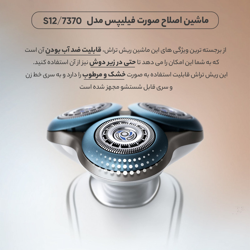 ماشین اصلاح صورت فیلیپس مدل S7370/12