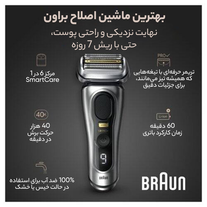 ماشین اصلاح موی صورت براون مدل +9597cc 9 Pro