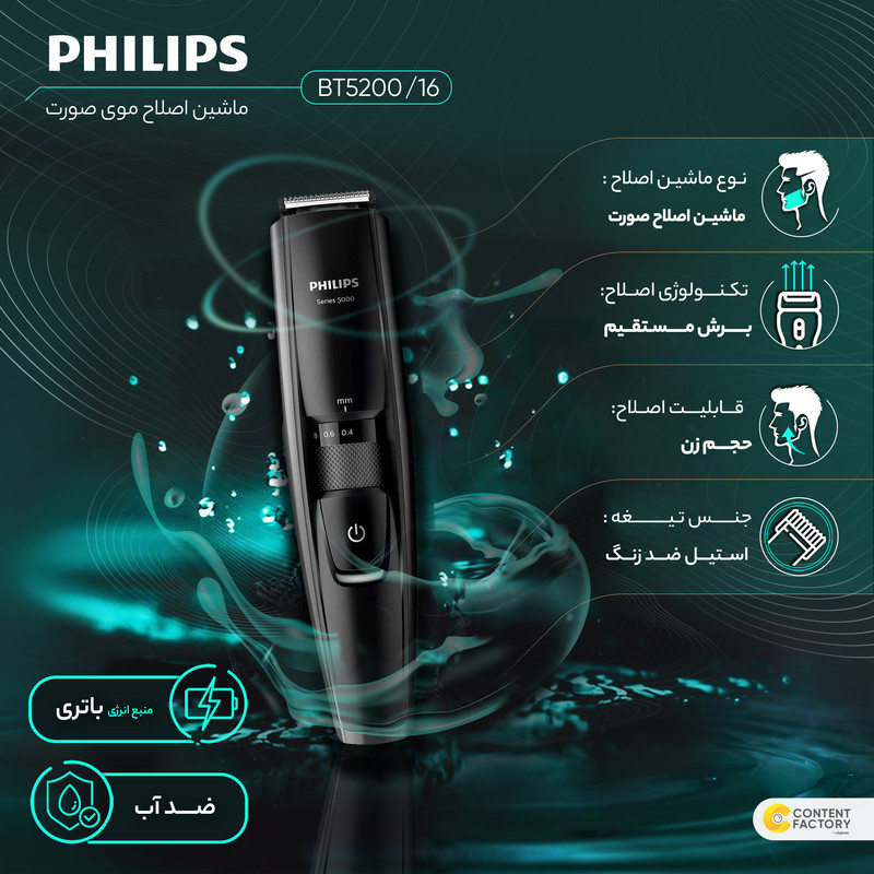 ماشین اصلاح موی صورت فیلیپس مدل BT5200/16
