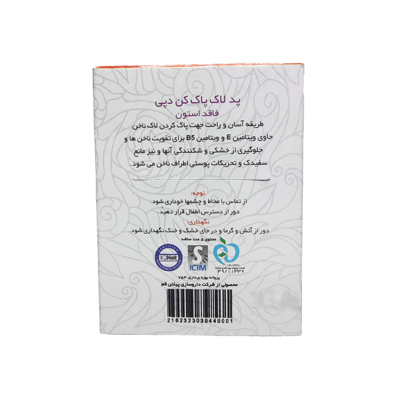 پد لاک پاک کن دپی Orange بسته 5 عددی