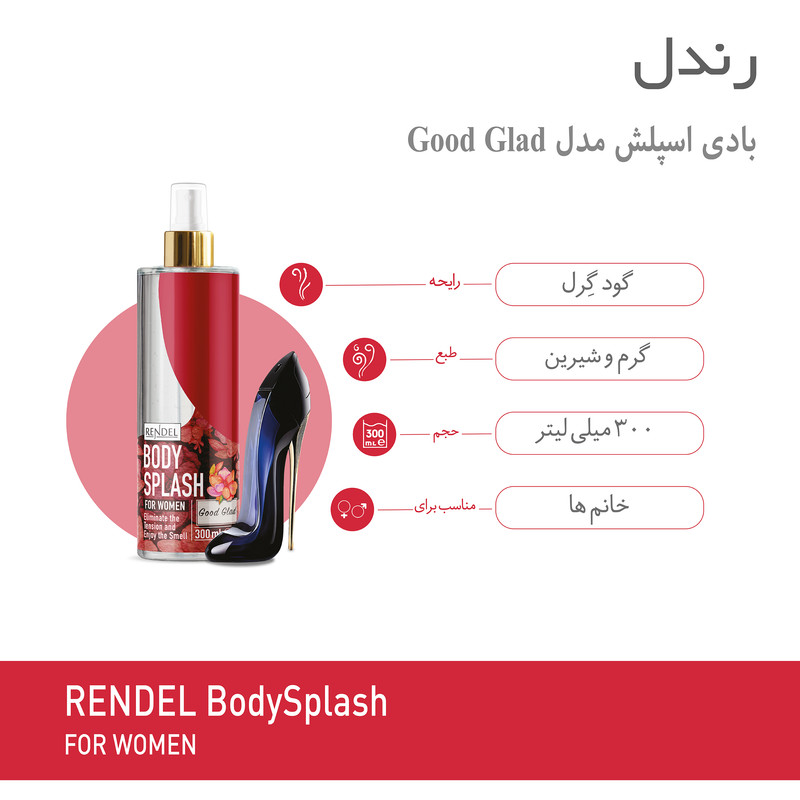 بادی اسپلش زنانه رندل گود گرل حجم 300 میلی لیتر