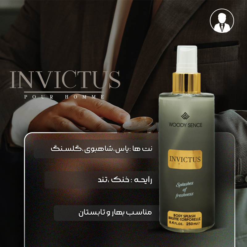بادی اسپلش وودی سنس INVICTUS حجم 250 میلی لیتر