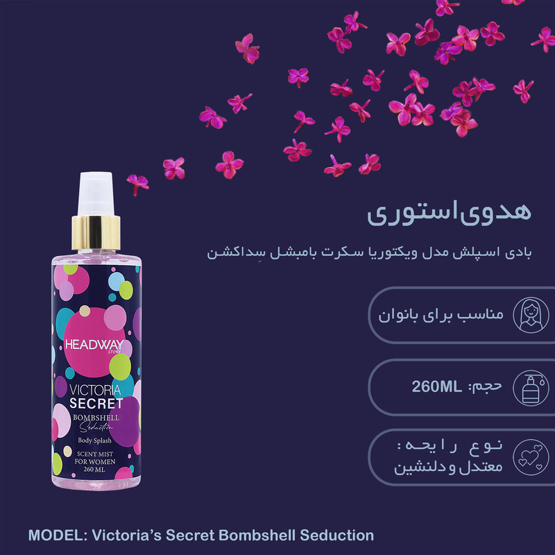 بادی اسپلش زنانه هدوی استوری میس دیور و ویکتوریا سکرت نارگیلی و آکواکیس و Seduction حجم 260 میلی لیتر مجموعه چهار عددی