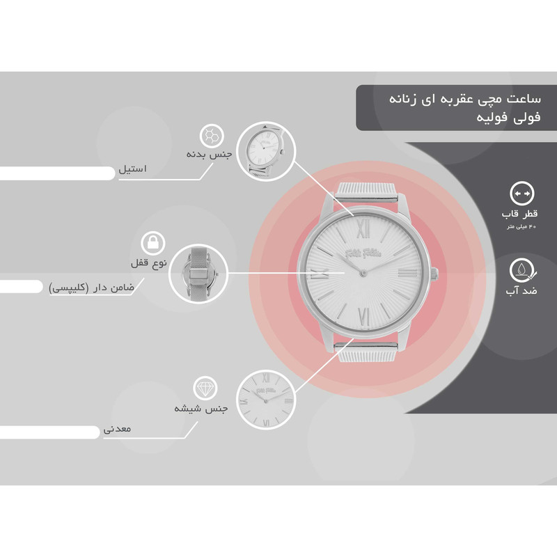 ساعت مچی عقربه ای زنانه فولی فولیه مدل WF15T033BPW-XX (بدون جعبه اورجینال)