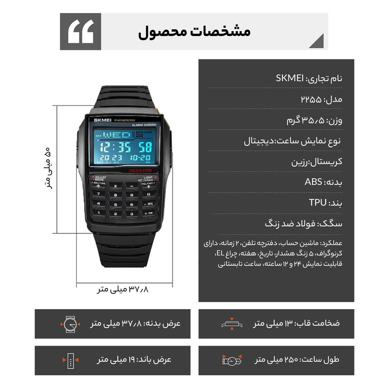 ساعت مچی دیجیتال اسکمی مدل 2255BK