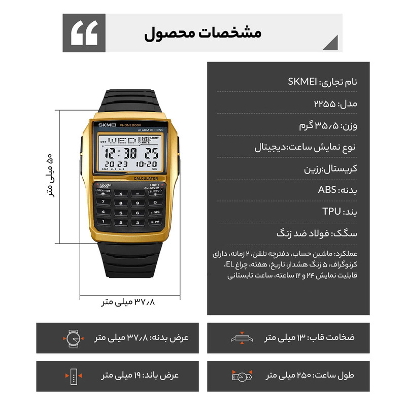 ساعت مچی دیجیتال اسکمی مدل 2255GD