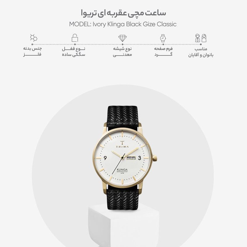 ساعت مچی عقربه ای تریوا مدل Ivory Klinga Black Gize Classic
