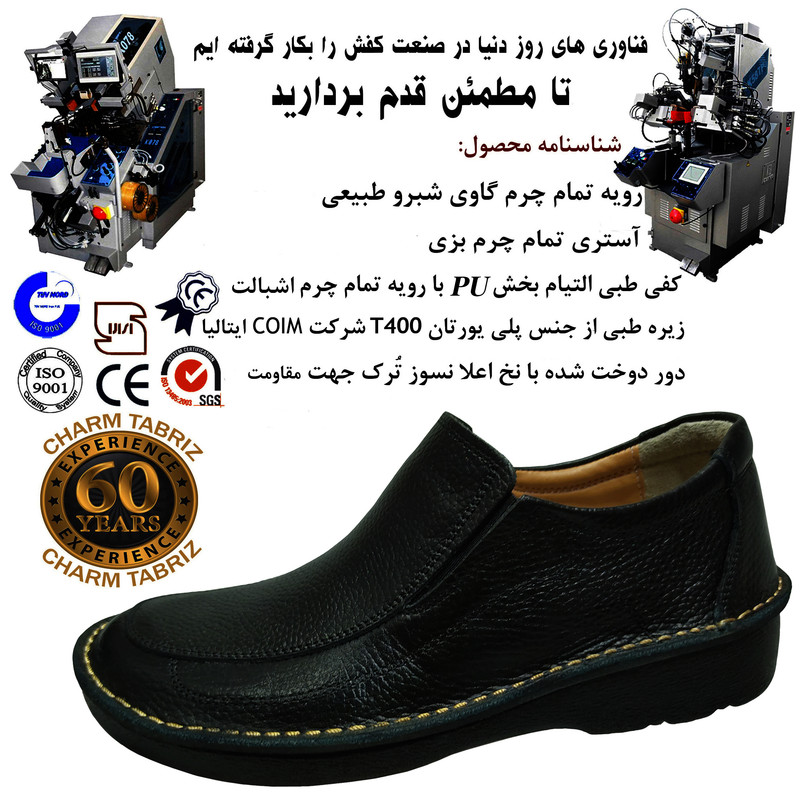 کفش طبی مردانه چرم تبریز مدل منوچهر رنگ مشکی