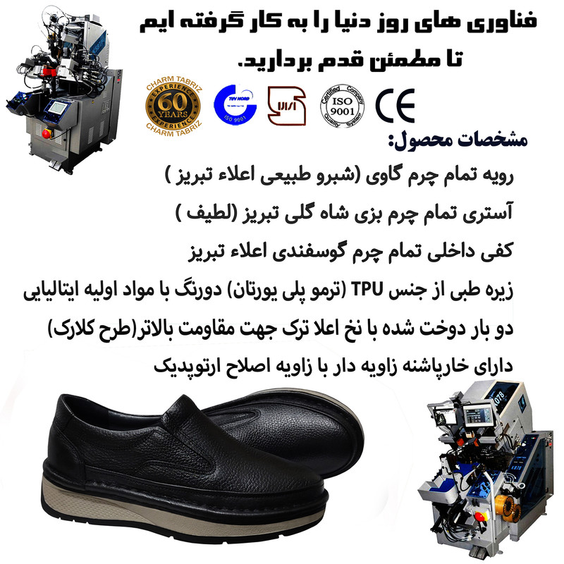 کفش طبی مردانه چرم تبریز مدل سالار پلاس رنگ مشکی