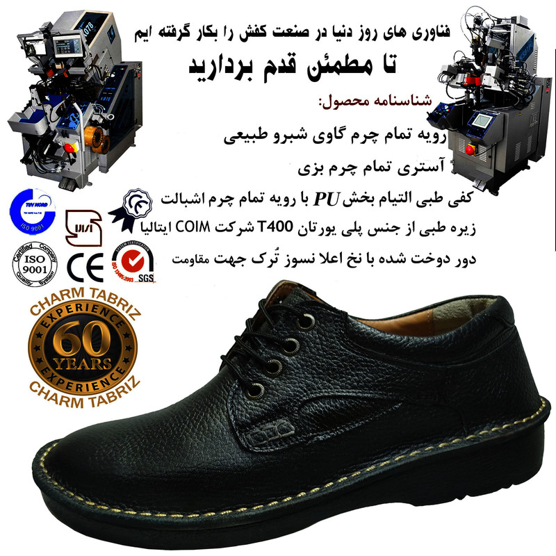 کفش طبی مردانه چرم تبریز مدل آرمان رنگ مشکی