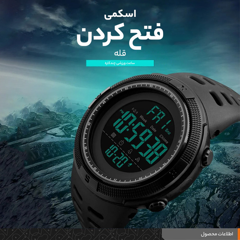 ساعت مچی دیجیتال مردانه اسکمی مدل 1251 کد01