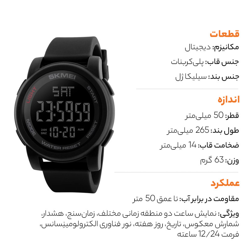 ساعت مچی دیجیتال مردانه اسکمی مدل 1257