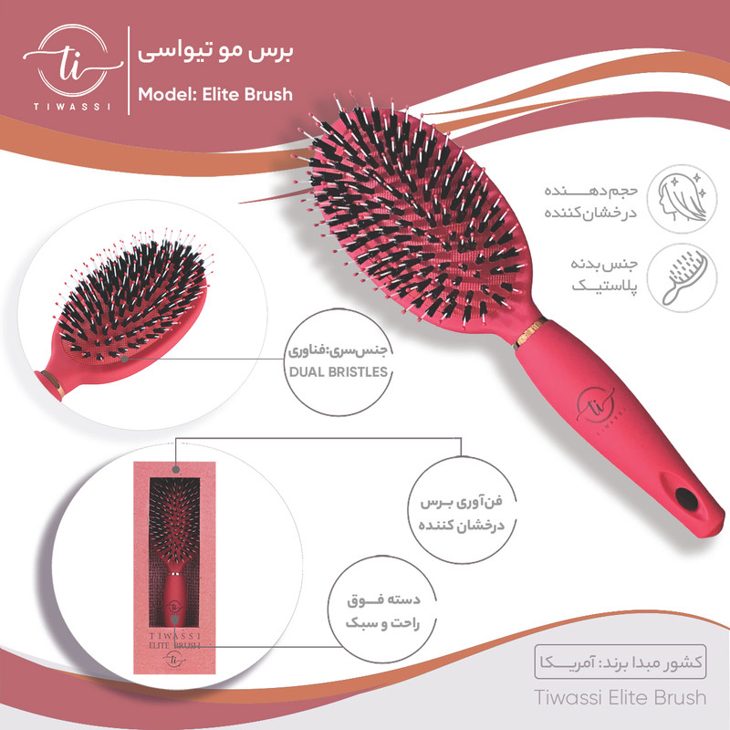 برس مو تیواسی Elite Brush