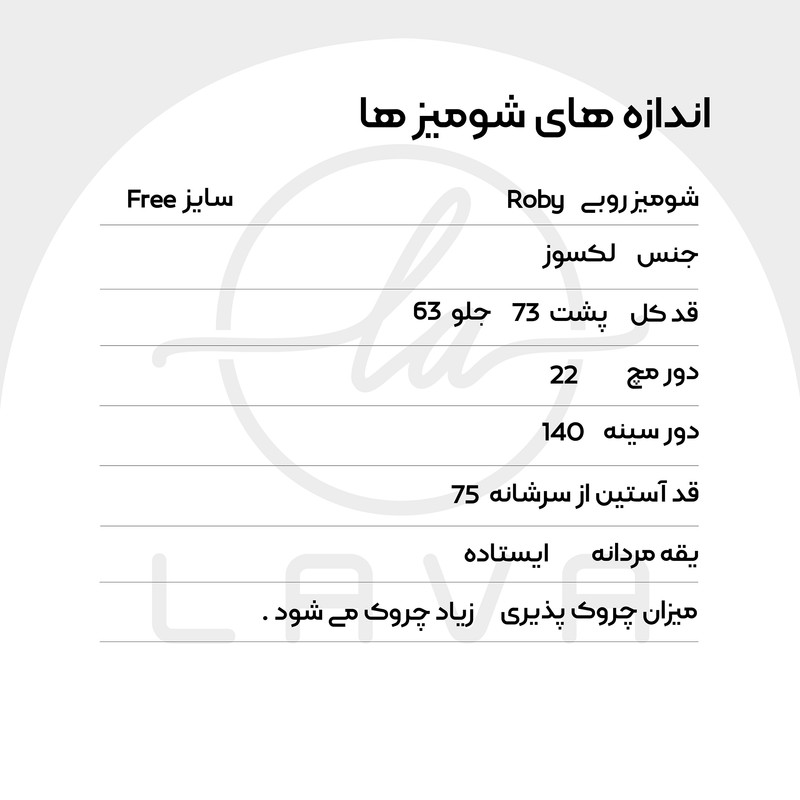 شومیز آستین بلند زنانه لاوا استایلیش مدل روبی