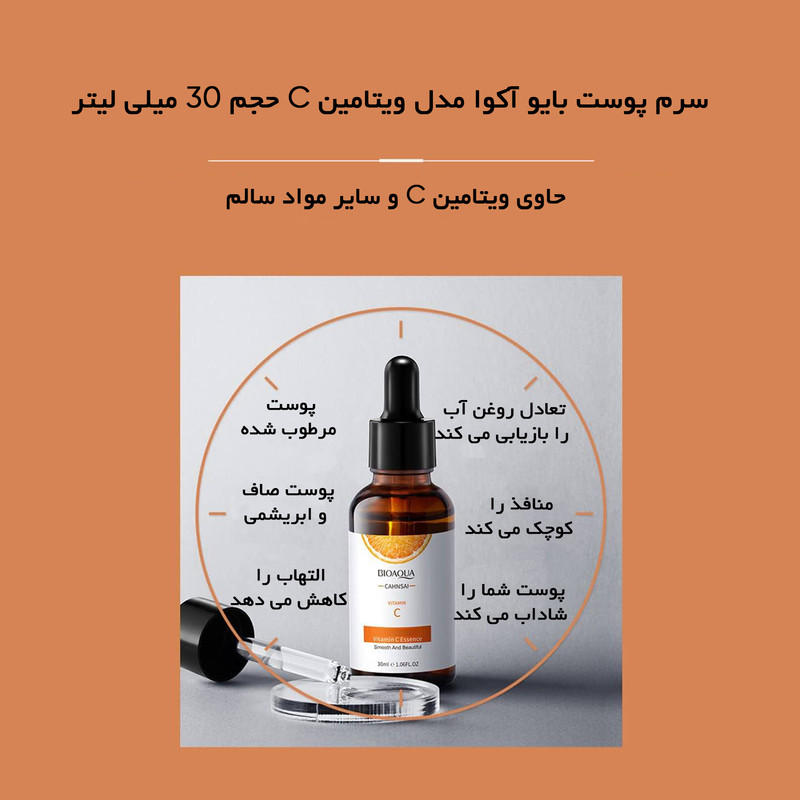 سرم پوست بایو آکوا مدل ویتامین C حجم 30 میلی لیتر