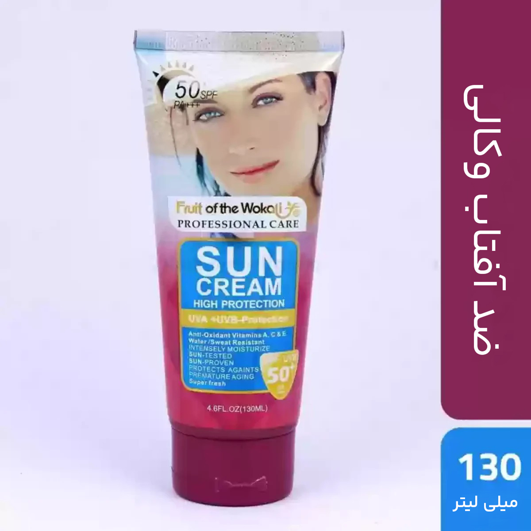 کرم ضدآفتاب وکالی مدل SPF50