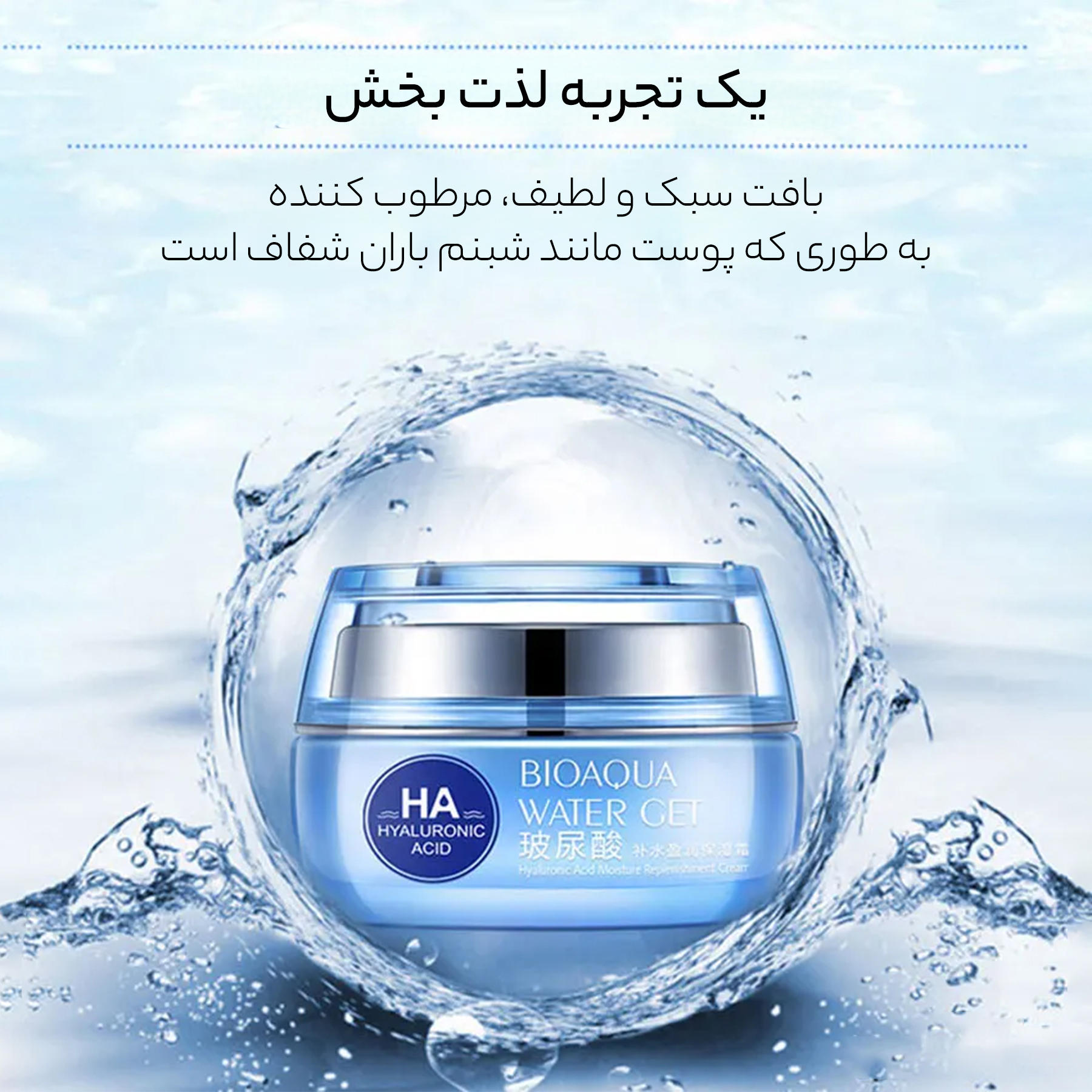 کرم آبرسان بایو آکوا مدل هیالورنیک اسید کلاژن