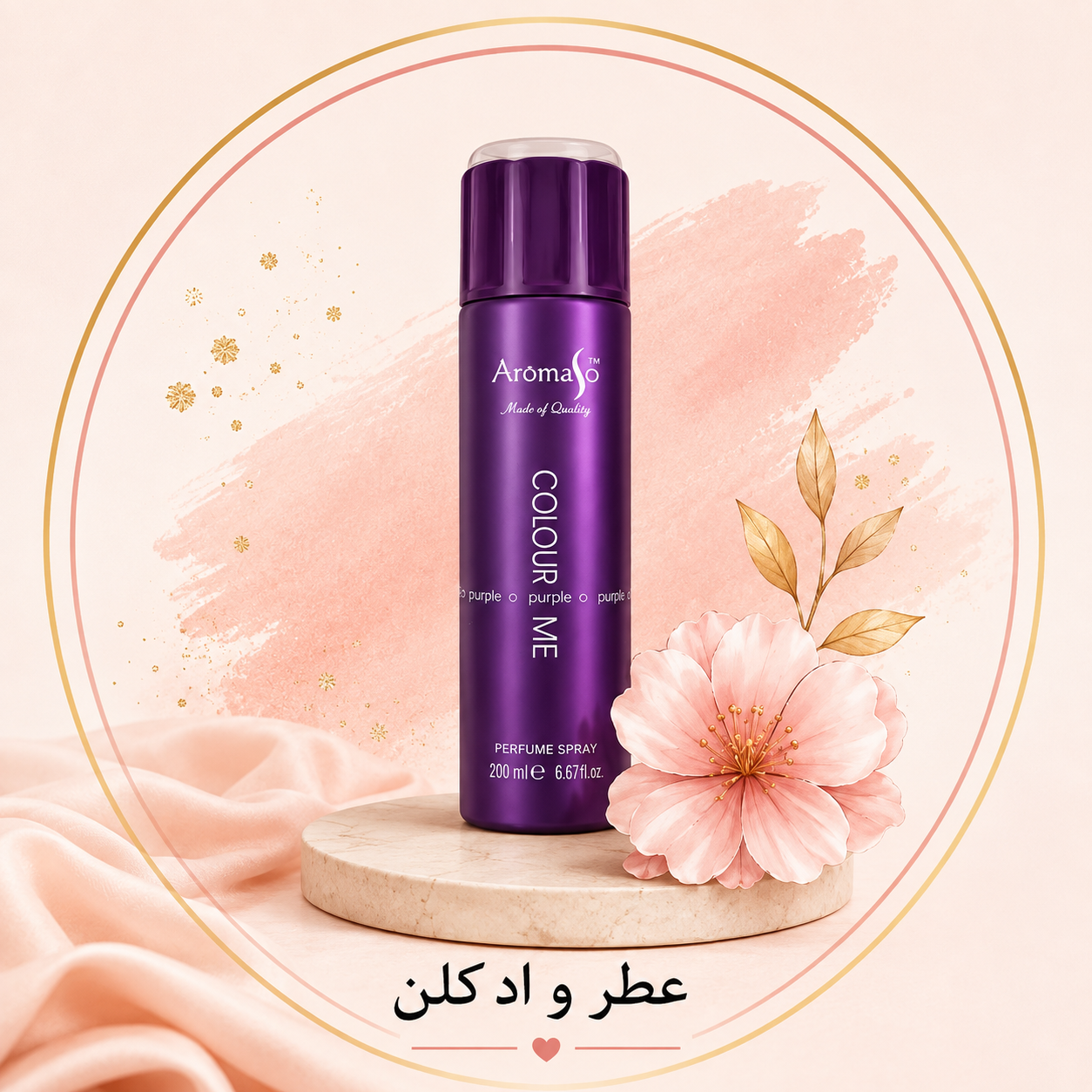 اسپری بدن برند آرماسو