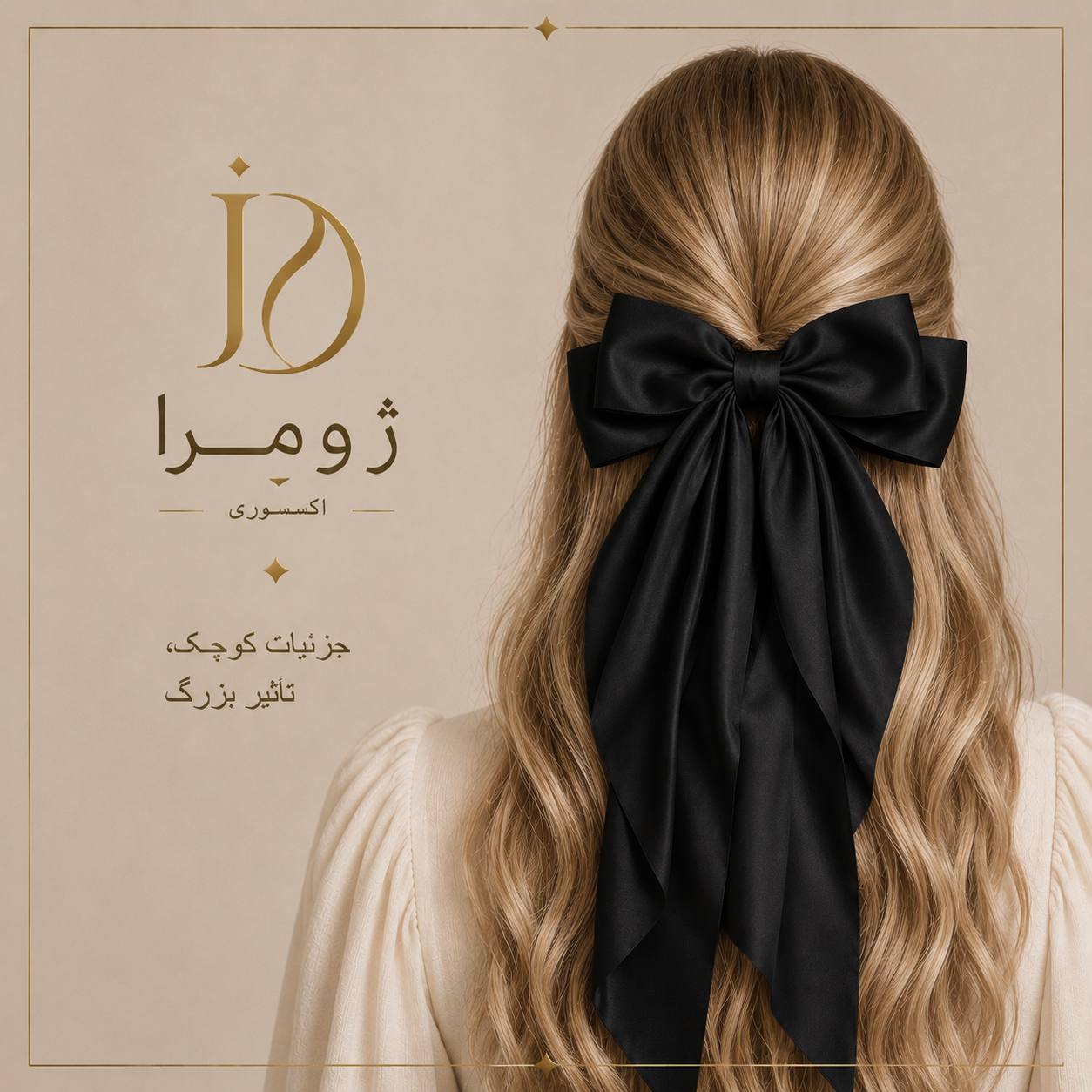 گیره سر طرح پاپیون