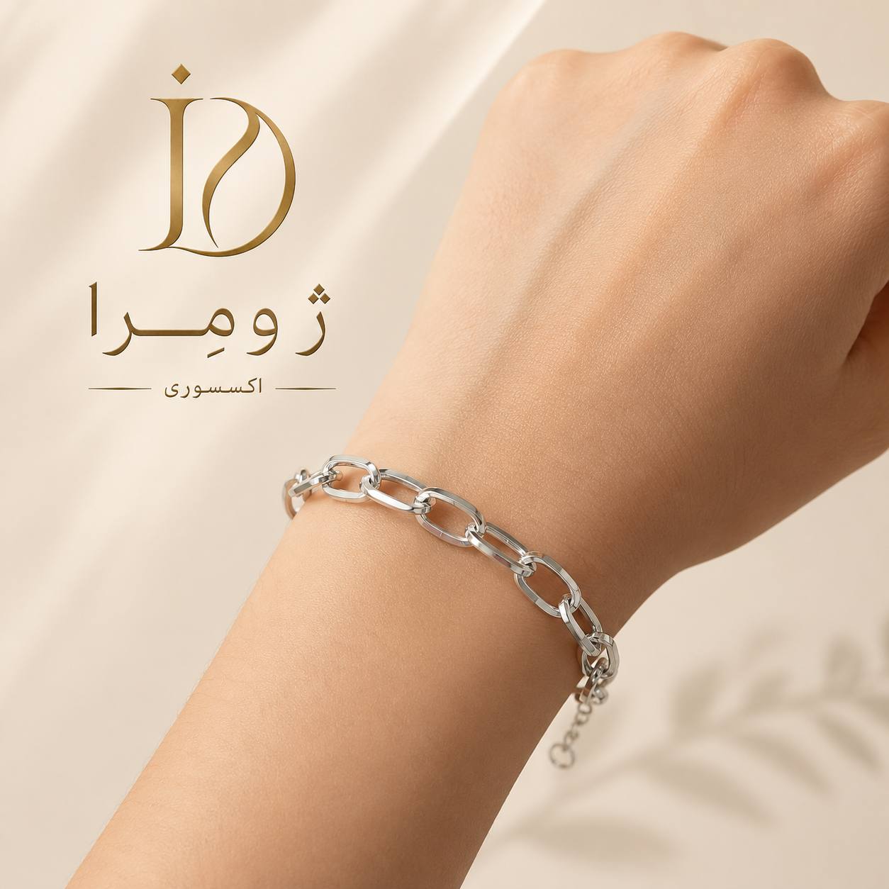 بنگل زنجیری دست
