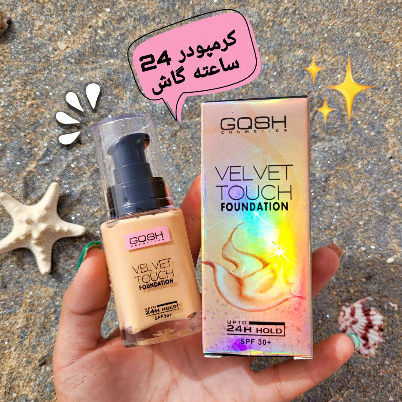 کرمپودر ۲۴ساعته گاش