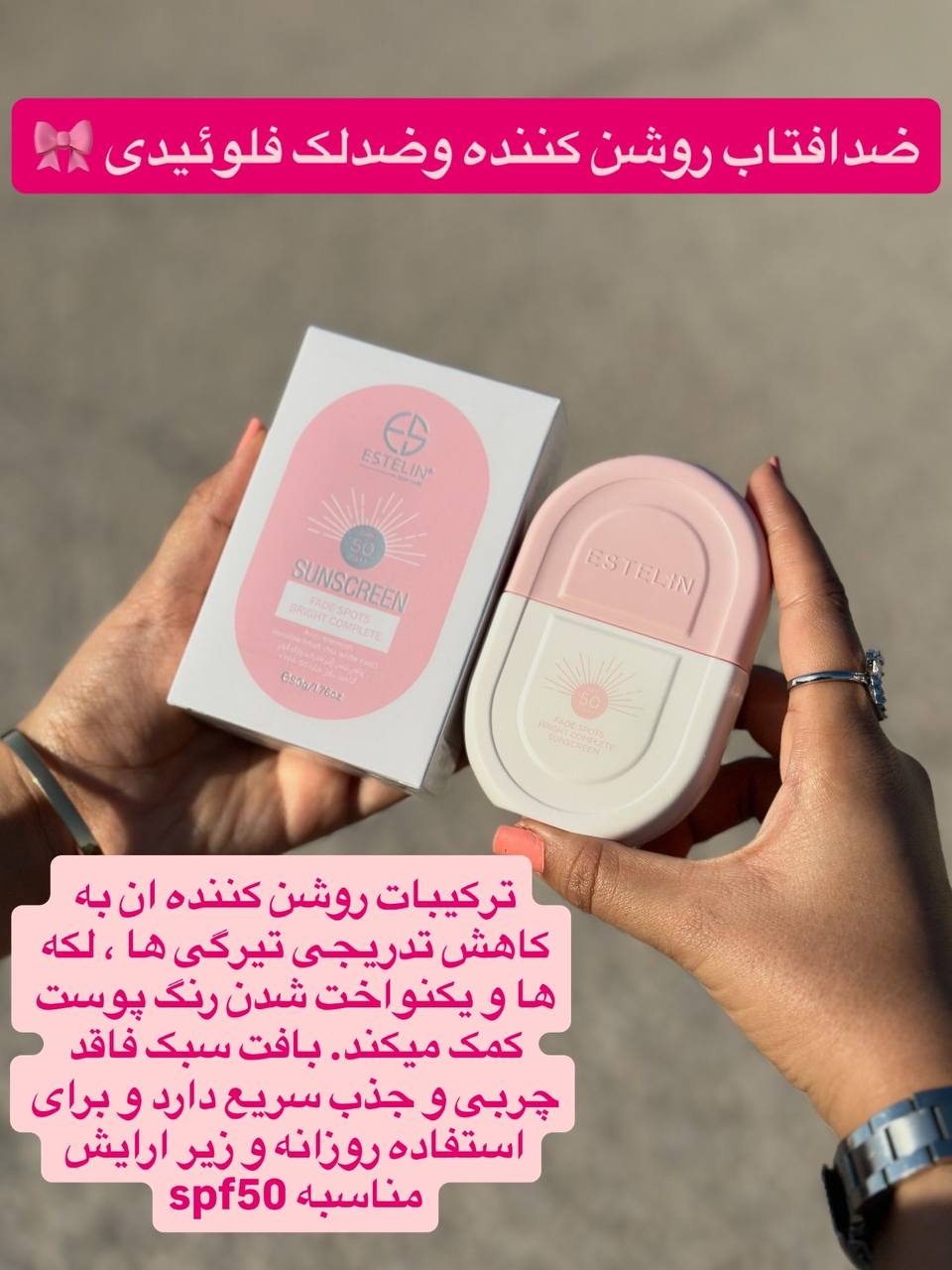 ضدآفتاب استلین حجم 50میل اورجینال
